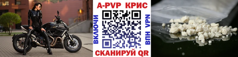 APVP СК  Купить закладки  Красногорск 