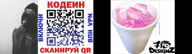 Кодеин Purple Drank  Купить  Красногорск 